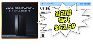 샤오미 공유기 알리발 취향대로 쿨하게 JUNE비해 이벤트 | BE5000 | BE6500 | BE6500프로 | BE7000 | 역대급 최저가