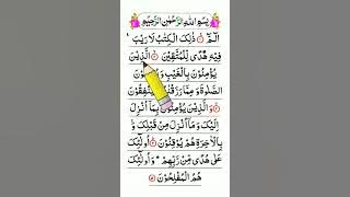 Quran Tilawat Pehla para | Quran Sharif Tilawat