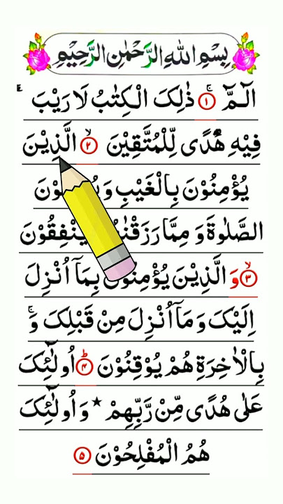 Quran Tilawat Pehla para | Quran Sharif Tilawat