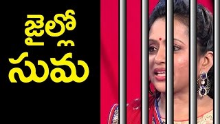 Anchor Suma Arrested By SS Rajamouli || Anchor Suma In Jail || NH9 News