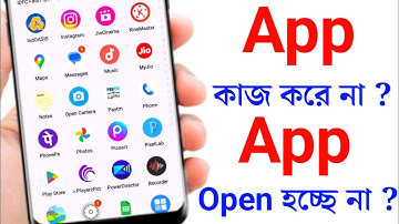App Open হচ্ছে না | App Kaj Kore Na | App Not Working | Kono App Kaj Na Korle Ki Korbo