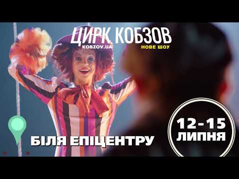 Kobzov Кропивницкий