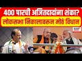 Ajit Pawar Statement | लोकसभा निकालावरून अजित पवार यांचं मोठं विधान Marathi News