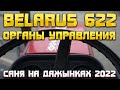 Кабина BELARUS 622, по многочисленным просьбам.