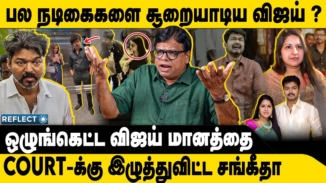 விஜய் சீரழித்த நடிகையை சொல்லுறேன் ? | Rajakambeeran | Vijay Sangeetha Divorce | Thalapathy Vijay