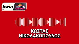 Νικολακόπουλος: «Ξεπούλησε και η Φιορεντίνα για τον τελικό με τον Ολυμπιακό» | bwinΣΠΟΡ FM 94,6