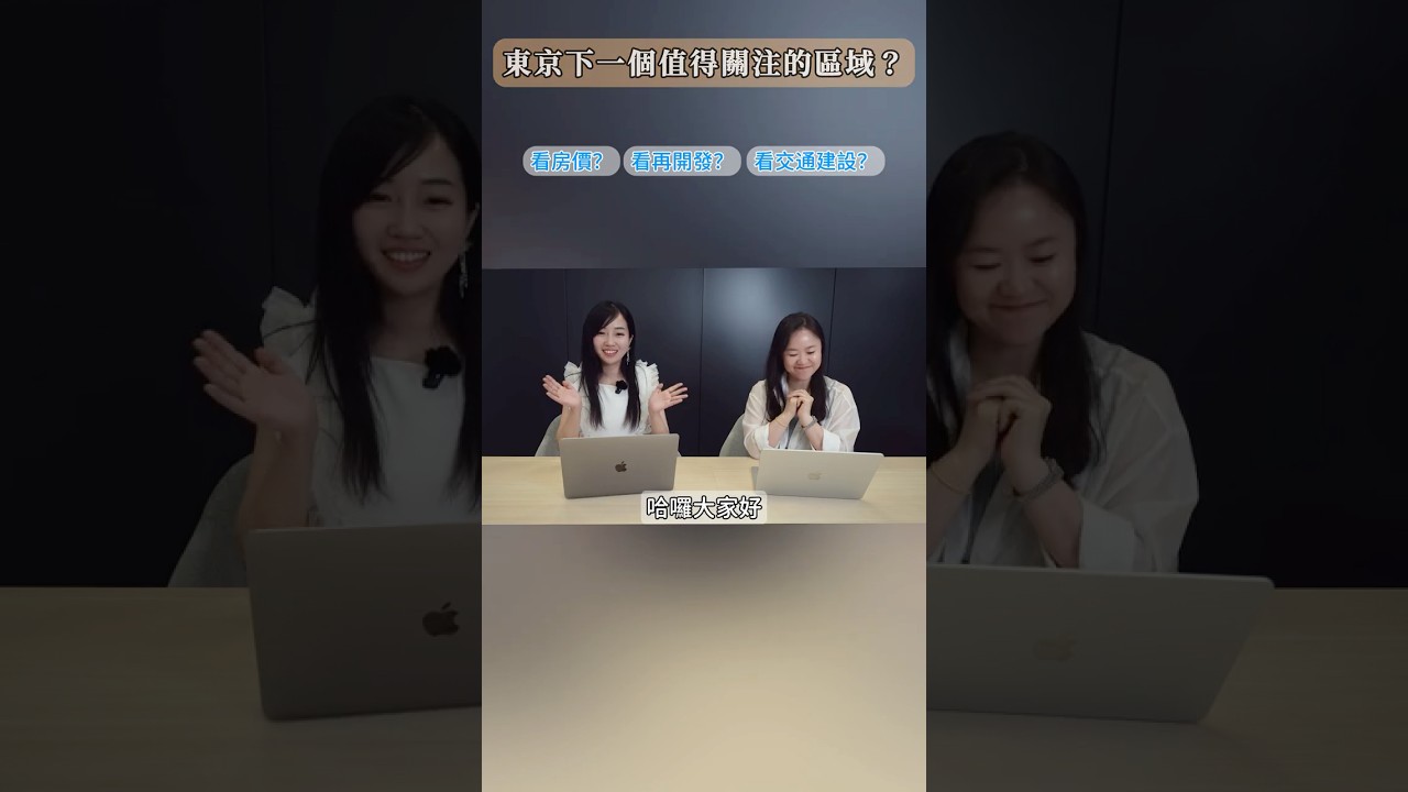 【東京房產投資】不看交通升級計畫等於拿錢打水漂??成田羽田特急電車通車後,哪些區域將成投資熱點? 縮圖