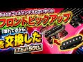 今はなきフェルナンデスの古いやつのフロントピックアップ（壊れてるから）を交換した（TEJ-55G）