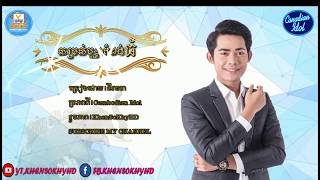 SAMROS BOPHA KOMPONG THOM |NY RATANA\KHENSOKHYHD