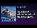 아웅다웅 Feat TimeFeveR 타임피버 Yyeon Love Story Lyrics 가사