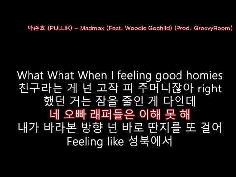Madmax (Feat. Woodie Gochild) (Prod. GroovyRoom) - 박준호 (PULLIK) 고등래퍼2 랩 연습 가사