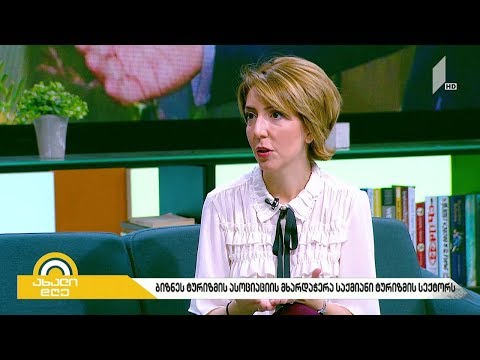 „საქართველოს ბიზნეს ტურიზმის ასოციაციის“ მხარდაჭერა საქმიანი ტურიზმის სექტორს