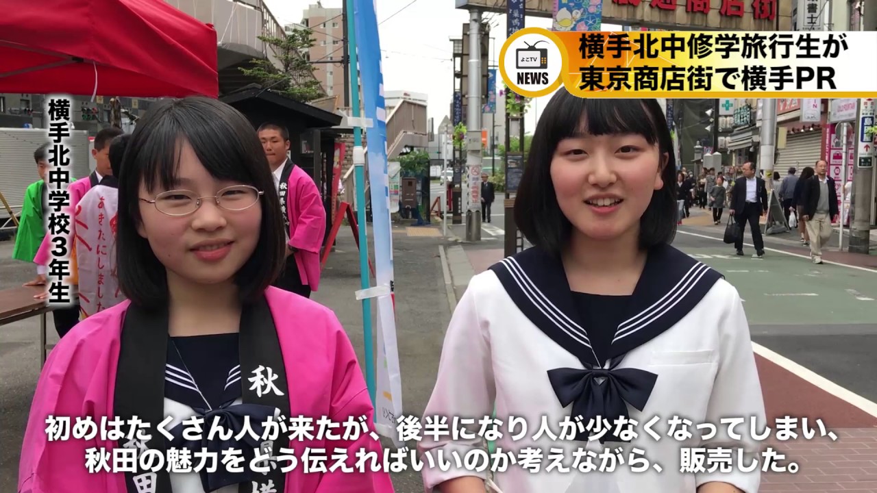 20170509横手北中学校東京で横手PR