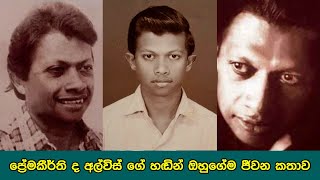 Video thumbnail of "Premakeerthi De Alwis: Voice about his own life (Original)"