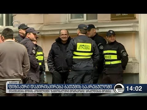 ბათუმის საკრებულოში პოლიცია ამ დრომდე რჩება