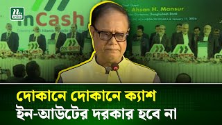কউ কউআর কড প করত চইল একসপট করত হব বলদশ বযক গভরণর Qr Payment Ntv News