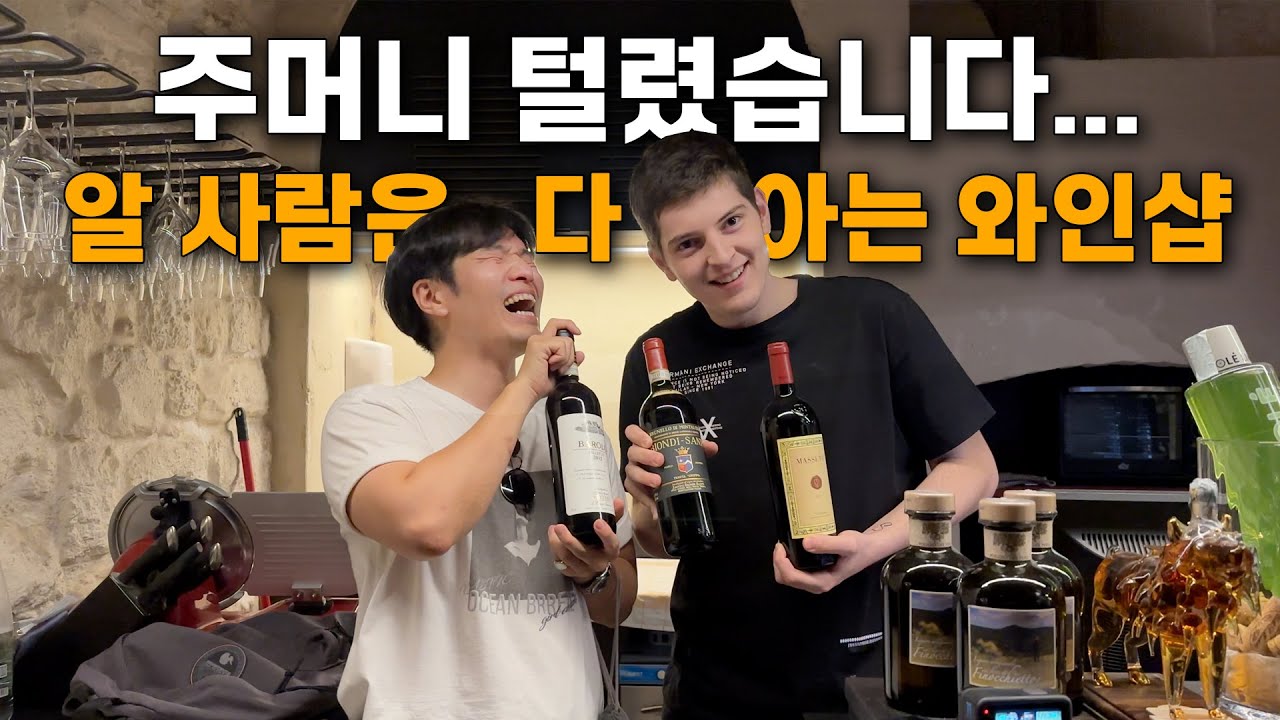 몬테풀치아노 여행(1) 올빈&슈퍼투스칸&BDM 전문 와인샵 Enoteca Borgo Divino 