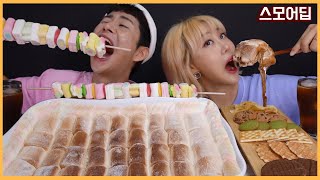 SUB) ASMR MUKBANG 이렇게맛있다고?! 쫀득꾸덕바삭달달!! 스모어딥&마시멜로우꼬치구이 먹방! NUTELLA S'MORES DIP Eating Sound!