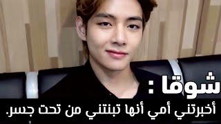 عندما يتحدثون BTS عن عائلتهم | دمار😹 | بانغتان مع الترجمة