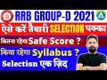 GROUP D SYLLABUS || GROUP D SAFE SCORE || RRB GROUP D 2021 | RAILWAY GROUP SYLLABUS || BY RAHUL SIR