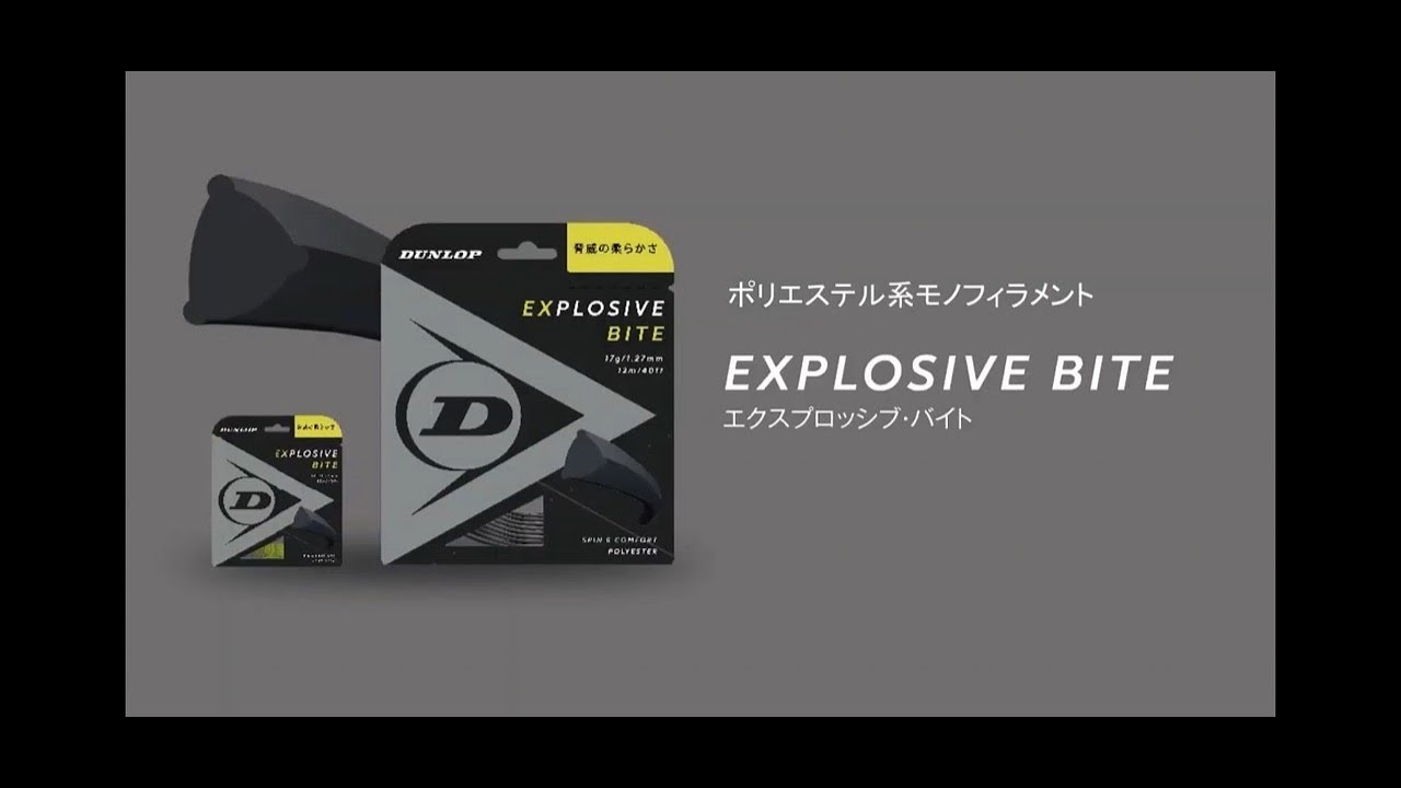 ダンロップストリングインプレッション】ポリエステルストリング 