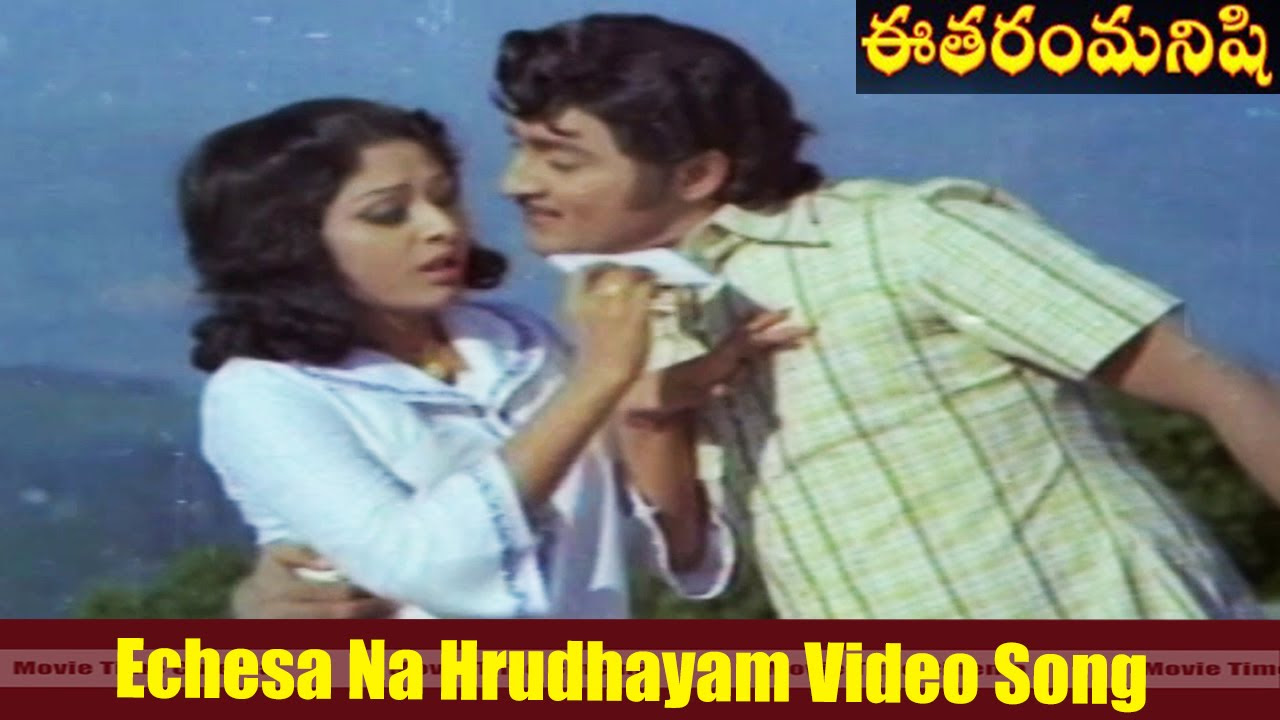 Echesa Na Hrudhayam Video Song  Ee Tharam Manishi  Movie  Shoban Babu   MovietimeCinema