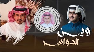 وين الدواسر الا من كبرت القاله ، نخوة والد السجين : نايف الصخابرة | اداء شبل الدواسر