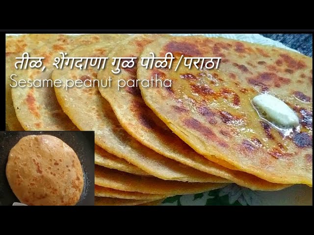 तीळ, शेंगदाणा गुळ पराठा / पोळी - til shengdana gul  poli recipe in marathi - til gul poli recipe | Healthy and Tasty channel