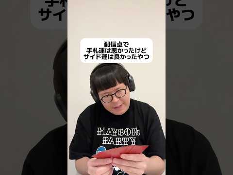 配信卓で手札運は悪かったけど、サイド運は良かったやつ #ポケカ #ポケモン #Pokemon #ポケセン #切り抜き動画 #ショート動画