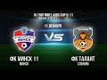 ФК Минск 11 vs ФК Талант