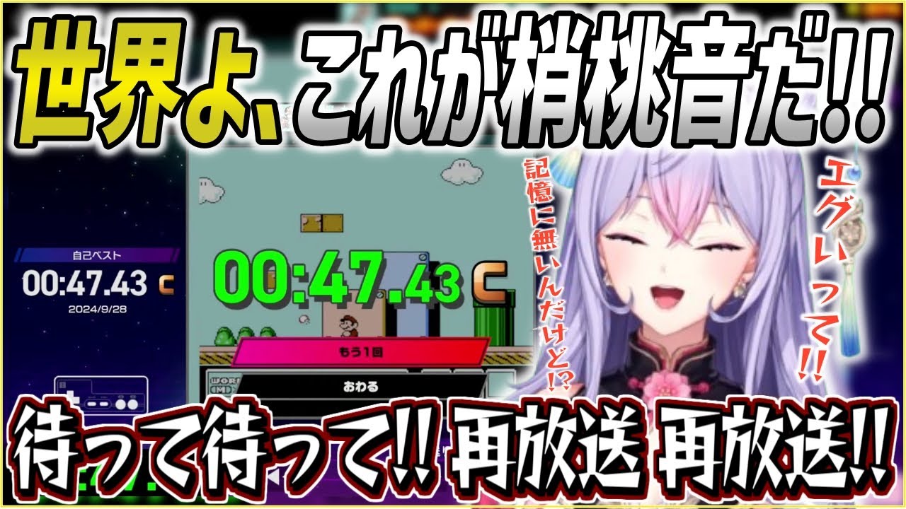 【ファミコン世界大会】記憶に無い自身のリプレイ動画に笑いを通り越し恐怖を覚える梢桃音【梢桃音/にじさんじ/切り抜き】