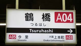 近鉄鶴橋駅　接近メロディ　音声のみ