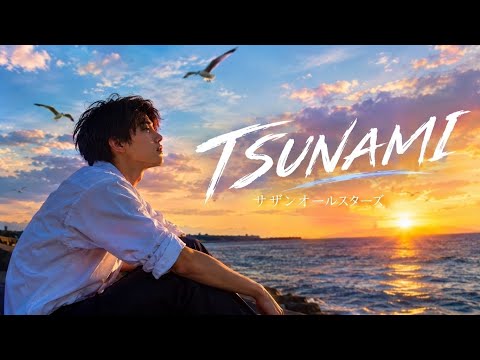 TSUNAMI - サザンオールスターズ - YouTube