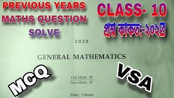 General Maths:-2020 | HSLC EXAM QUESTION PAPER | EASY METHOD| MCQ AND VSA | ALL QUESTIONS SOLVE |