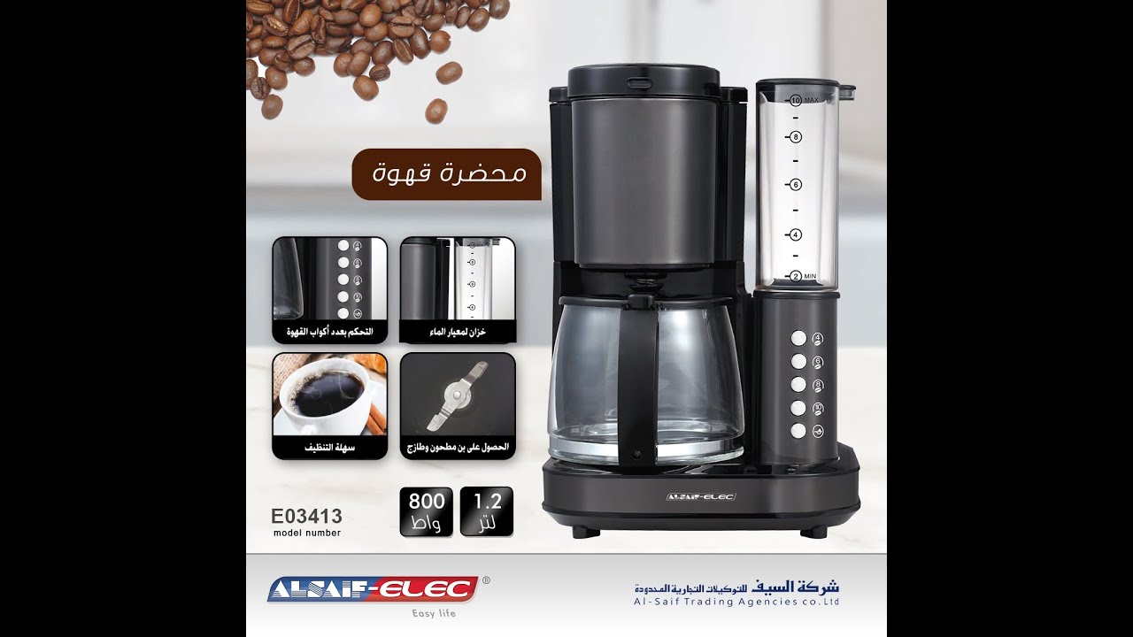 محضرة القهوة مطحنة من شركة السيف Youtube