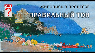 624 Правильный тон