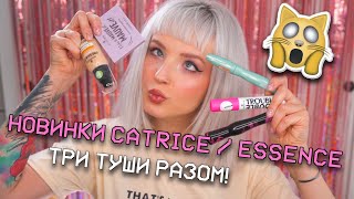 Желтое Лицо? 🙀 ТЕСТИРУЮ ЗИМНИЕ НОВИНКИ КОСМЕТИКИ ESSENCE и CATRICE ❄️