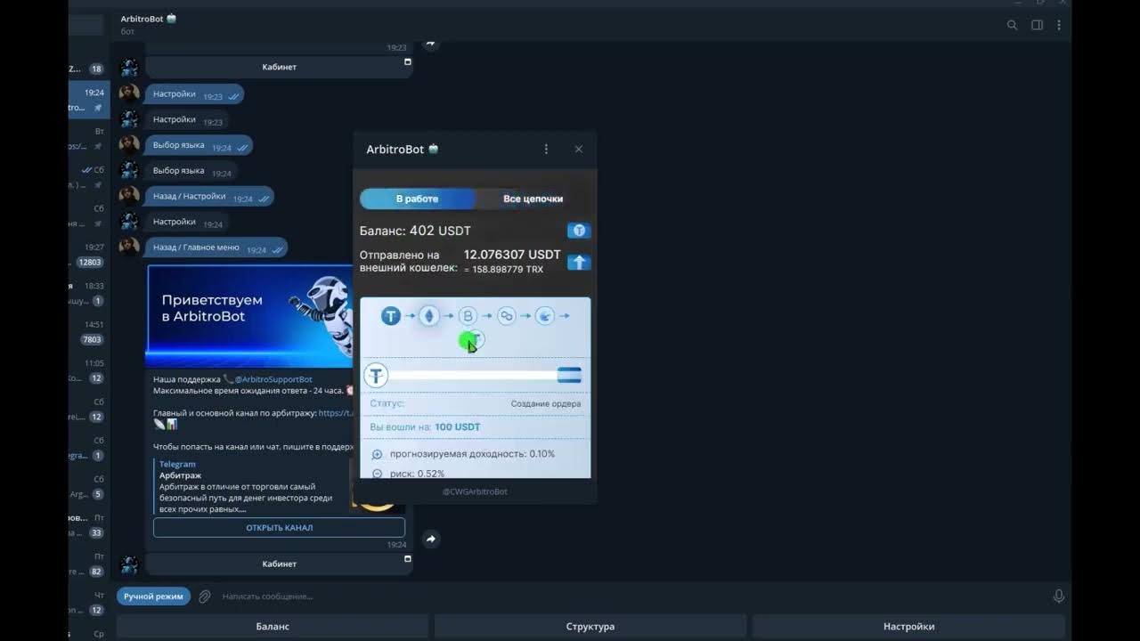 Боты для арбитража криптовалют. Боты для арбитража криптовалют