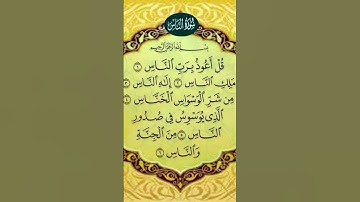عثمان الحداد سوره الناس