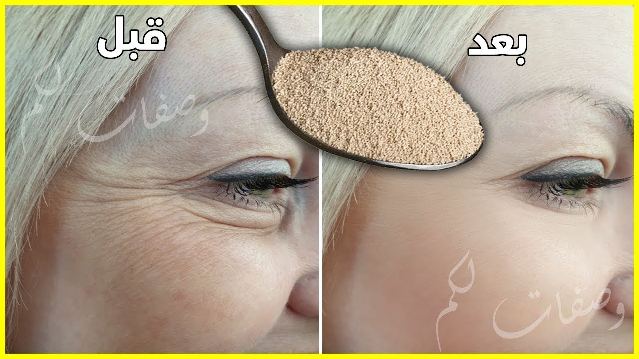 قناع لإزالة التجاعيد تحت العينين وتجاعيد الوجه سيجعل بشرتك مشدوده كأنك في سن العشرين أقوى بوتوكس Youtube Fashion And Beauty Tips Eyeshadow Beauty