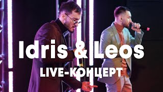 LIVE: Idris & Leos в Брать живьём на о2тв