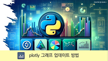 [데이터분석 필수] Streamlit 대시보드 만들기, plotly 그래프 업데이트