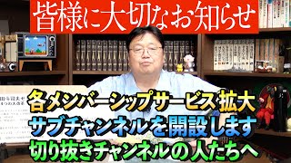 岡田斗司夫ゼミは9月から大きく変わるので説明させてください / Explaining the 