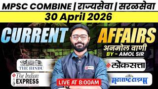 MPSC Combine | Rajyaseva | Saralseva | Current Affairs (30 April 2026) 🔥 Daily Newspaper Analysis