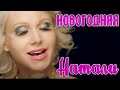 Натали - Новогодняя | Официальный клип