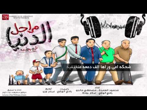 مهرجان الدنيا مراحل تيم مطبعه 2015