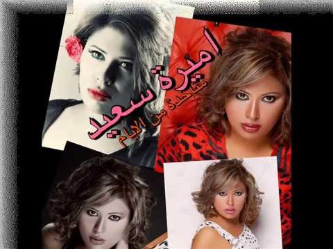 Amira Said -  COVER  Sherine أميرة سعيد- متاخدة من الأيام- شيرين