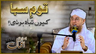 Islah e Aamaal | Topic : Qaum e Saba Kyun Tabah Hoi ? | Abdul Habib Attari  | Madani Channel