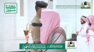 تلاوة فضيلة الشيخ عبدالله الجهني من صلاة المغرب ٢١ شعبان ١٤٤١هـ|أواخر سورة الأحقاف وما تيسر من الفتح