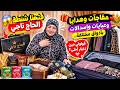 فتحنا شنطة الحاج ناجي 😱🎁 مفاجآت وهدايا وعبايات وإسدالات بأذواق مختلفة.. قولولي مين اختار أحلى؟